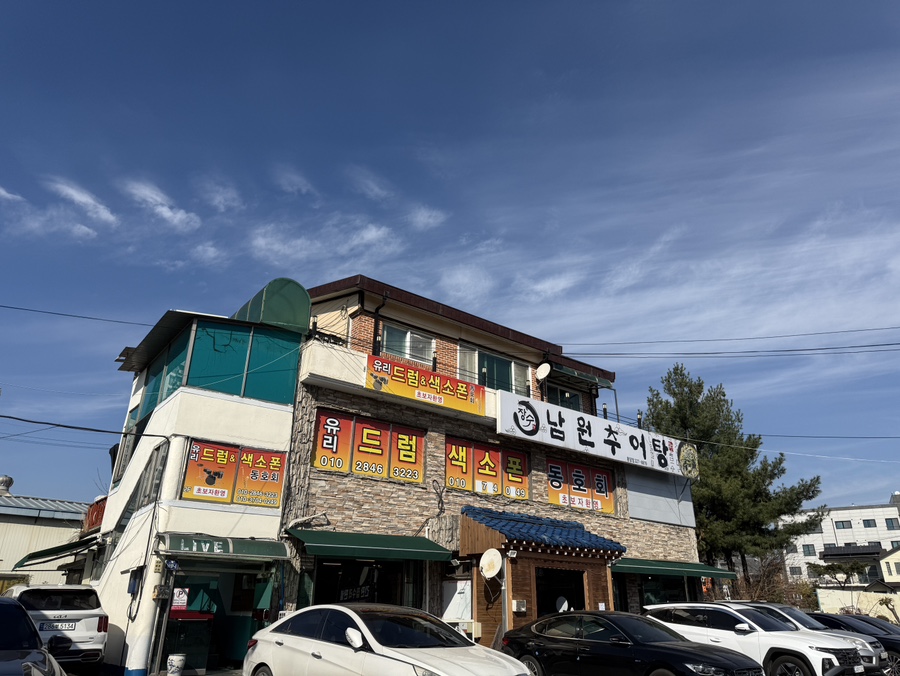 장수남원추어탕 봉담점 사진 1