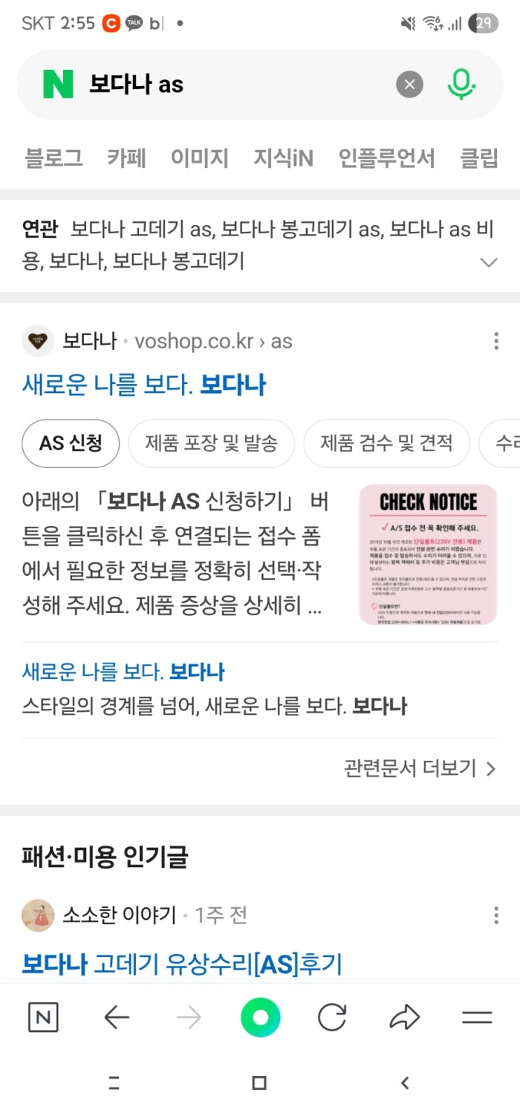  보다나 고데기 발열 고장 AS 유상 수리 후기(수리비용, 기간)