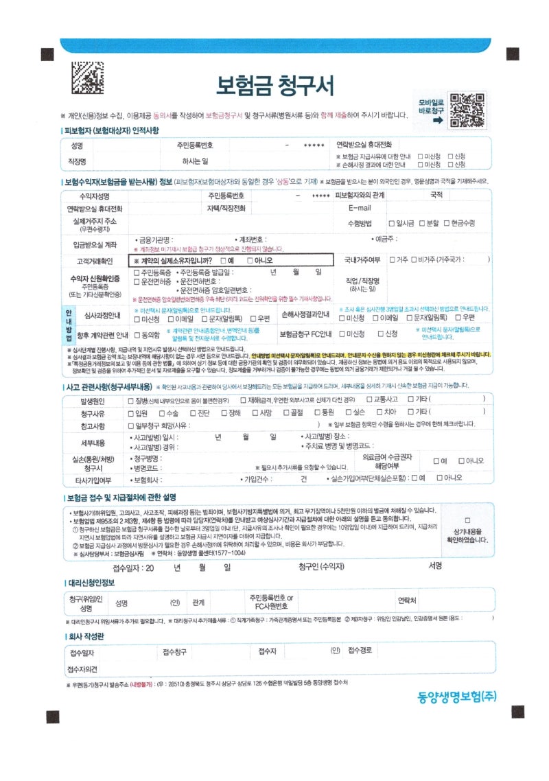 동양생명 보험금 청구서 양식