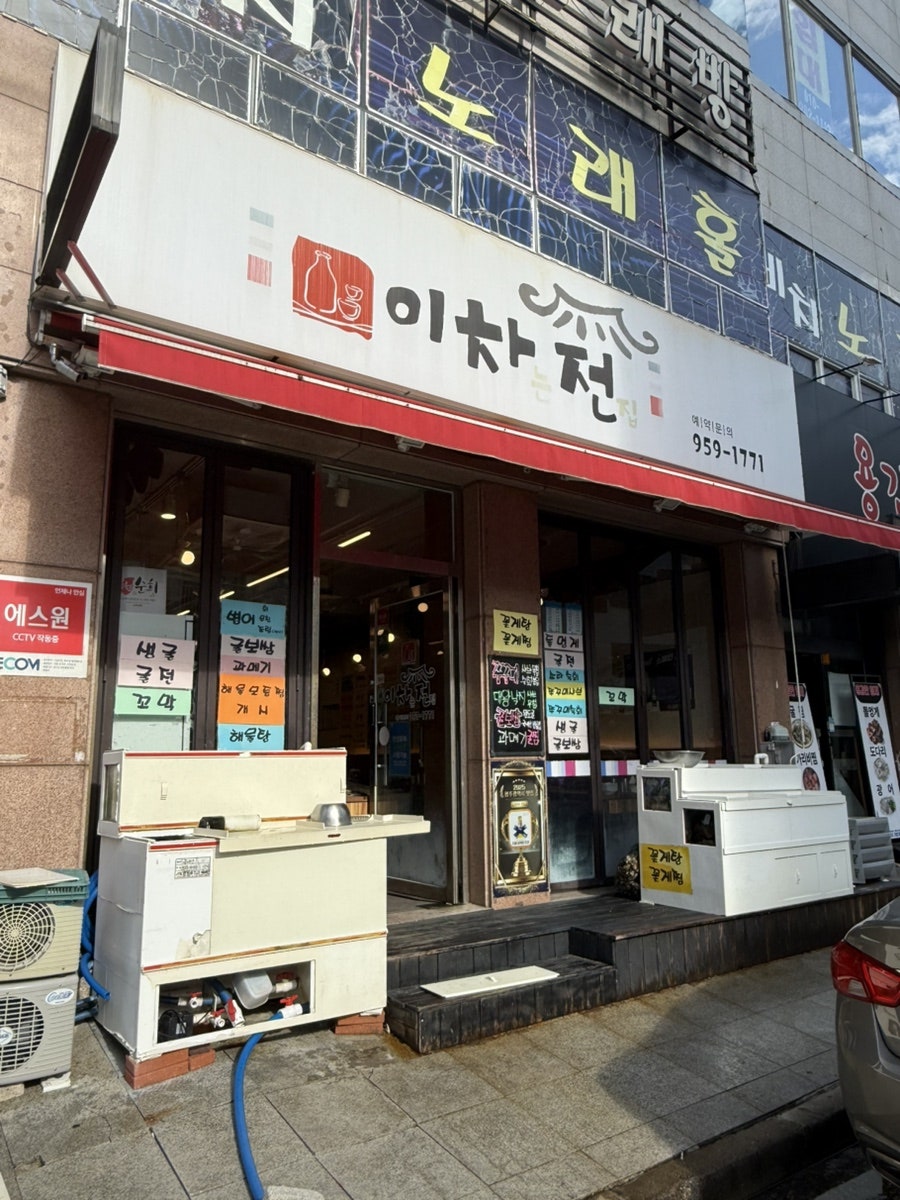 이차는전집 사진 1