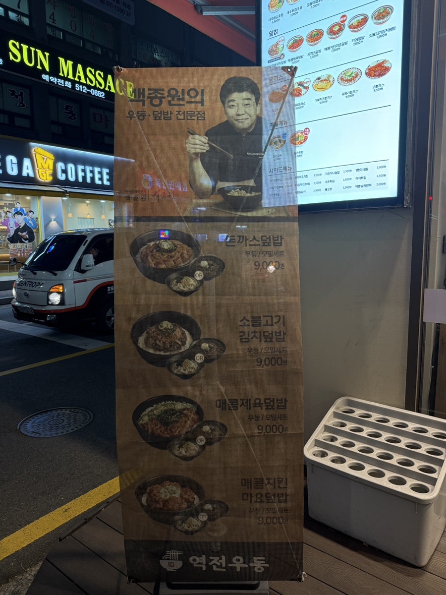 역전우동0410 신논현역점 사진 4