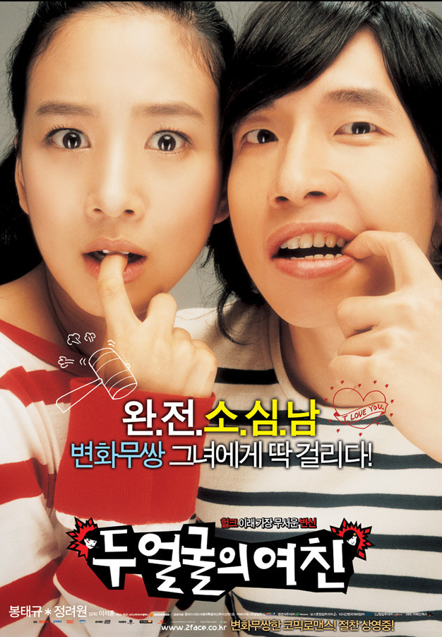  두 얼굴의 여친 줄거리 후기｜상처를 감싸 안은 사랑의 회복 기록