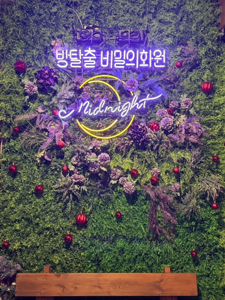 #27 머글친구랑 비밀의 화원 홍대 미드나잇점 ‘파리82’