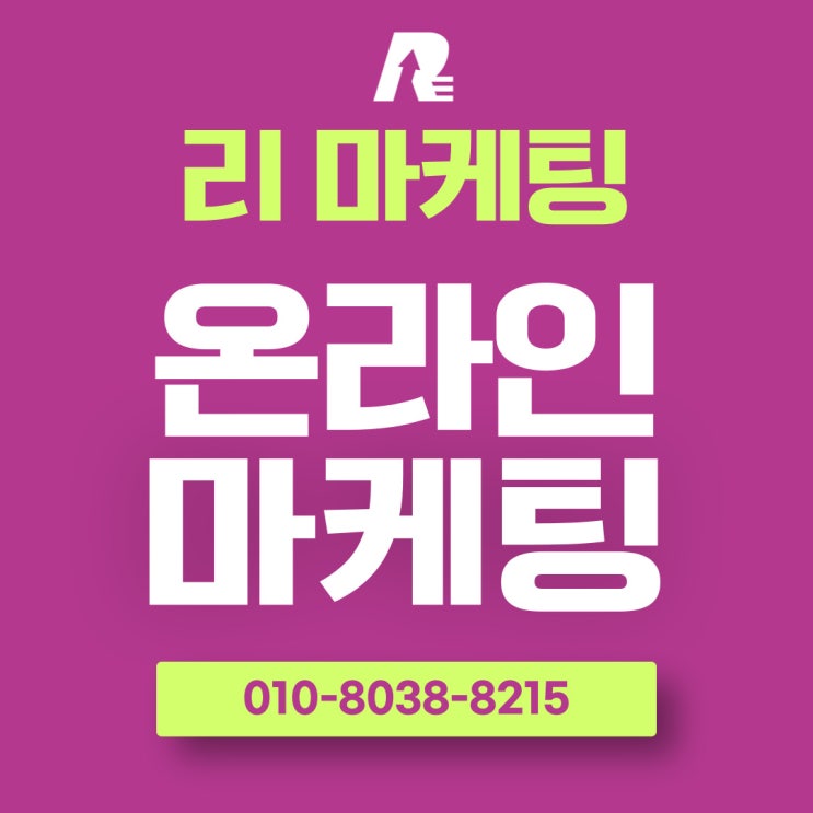  온라인마케팅 대행사 선별 시 주의 깊게 볼 포인트