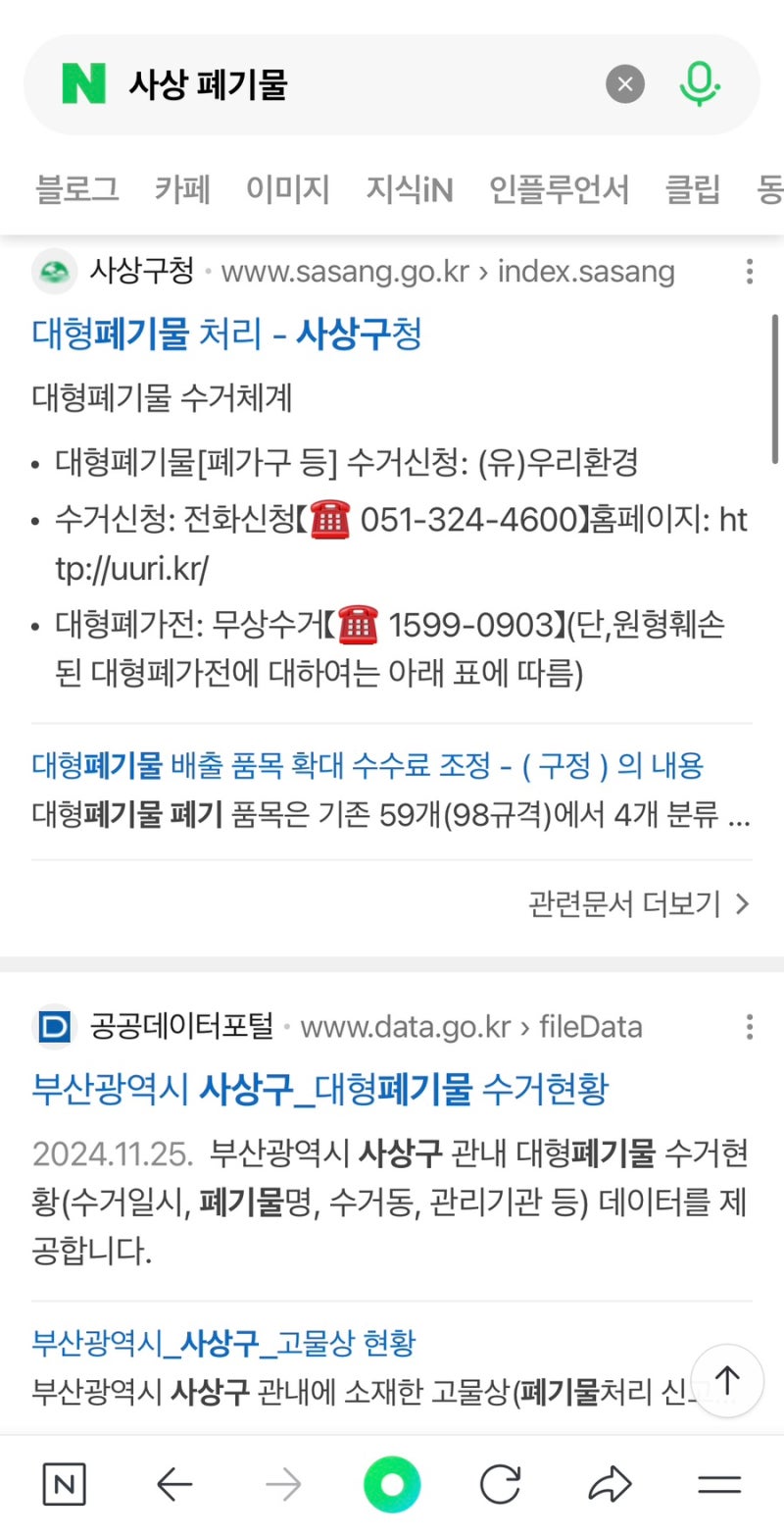 부산 사상 폐기물 버리는 간단한 방법
