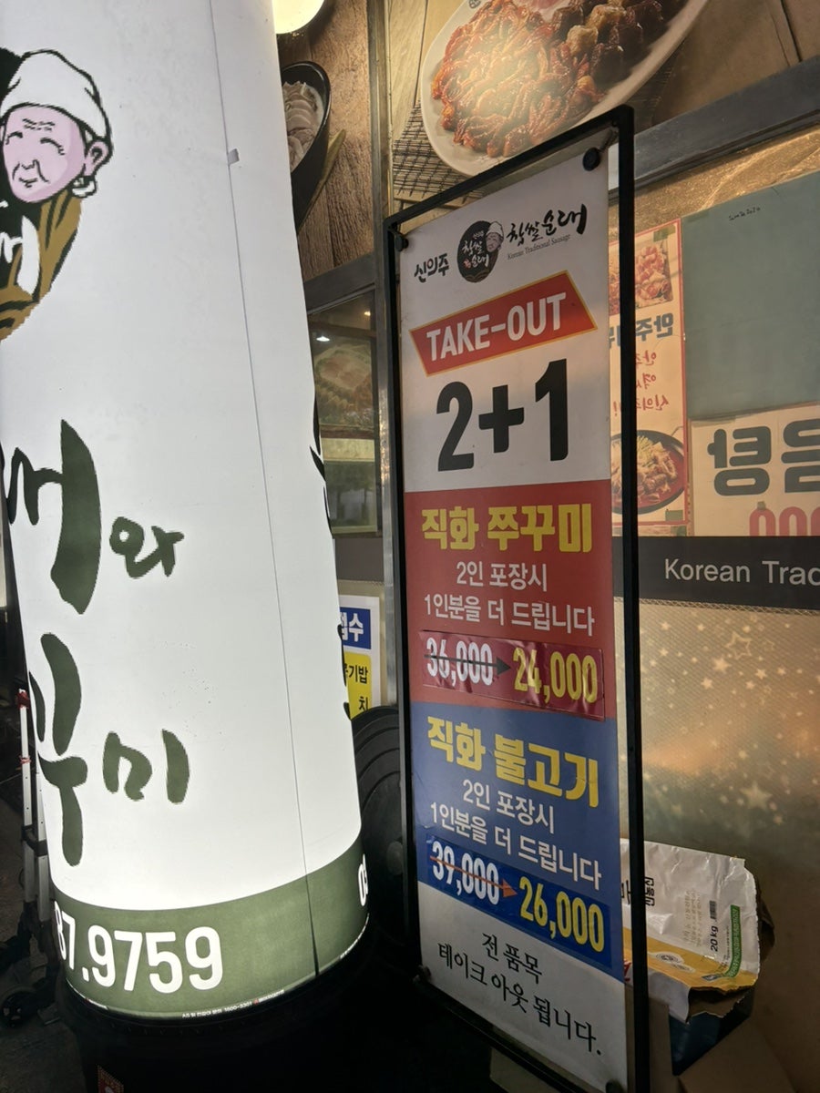 신의주순대와쭈꾸미 범계역점 사진 5