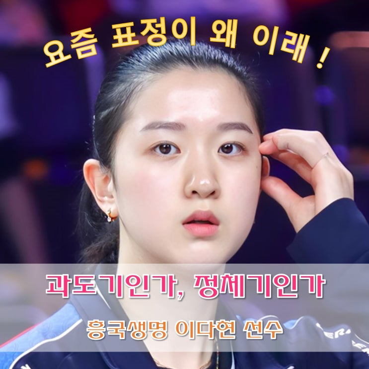 [여자배구] "<b>이다현</b> 선수, 요즘 표정이 왜 이래요!" 요시하라 감독과 ....
