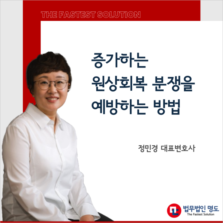  증가하는 원상회복 분쟁을 예방하는 방법
