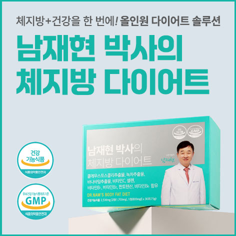  남재현 다이어트 가격&후기 그리고 꿀팁까지!