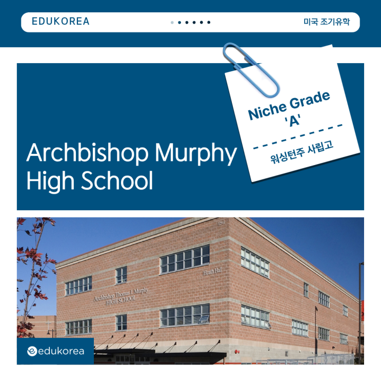  국제학생 지원이 탄탄한 워싱턴주 사립 고등학교, Archbishop Murphy High School