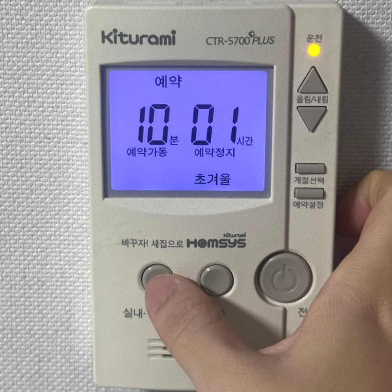 귀뚜라미 보일러 온도조절기 사용법 알면 겨울 난방비 절반으로 줄어드는 비밀