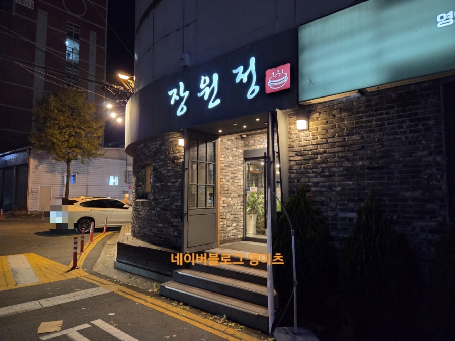 장원정 사진 2