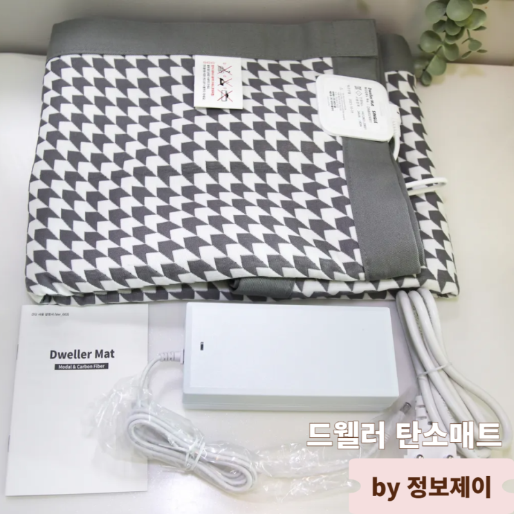  국내 최초 모달 탄소매트 따뜻한 겨울필수템 난방매트 드웰러탄소매트 후기