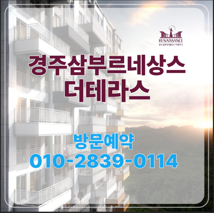  경주 외동·울산 인접 대단지 테라스 아파트, 왜 지금 주목되나?**