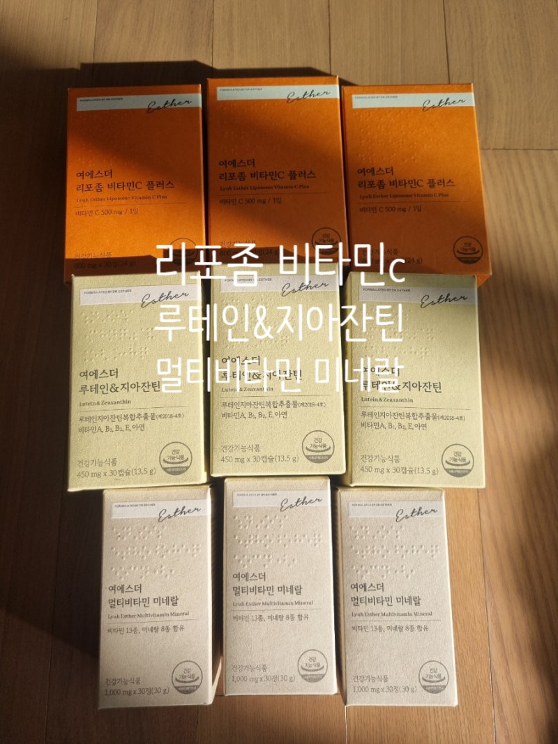 여에스더 포뮬러 3종 구매 후기( 멀티비타민 미네랄 3달분, 루테인&지아잔틴,리포좀비타민C ....