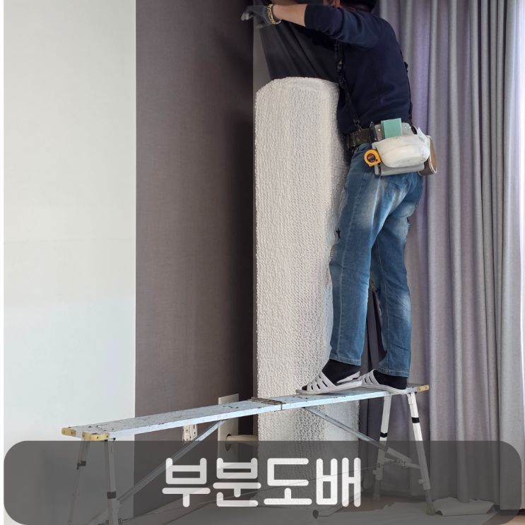  대전 서구 인테리어,거실 벽 부분도배 내돈내산 리얼 후기