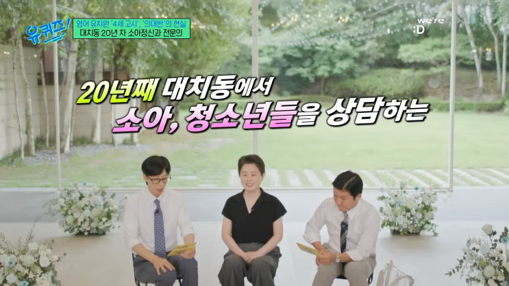  전문가가 말하는 아이 교육의 진실｜소아우울증, 조기교육, 선행학습, 4세고시, 육아팁