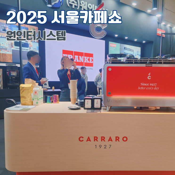  2025 서울카페쇼 원인터시스템 프랑케 미티코 전자동 커피머신 서울커피 박람회 방문후기