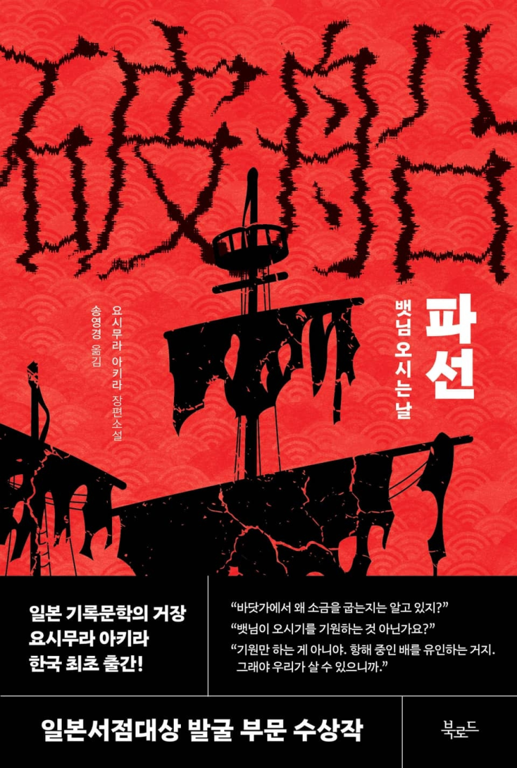  205. 요시무라 아키라 <파선>