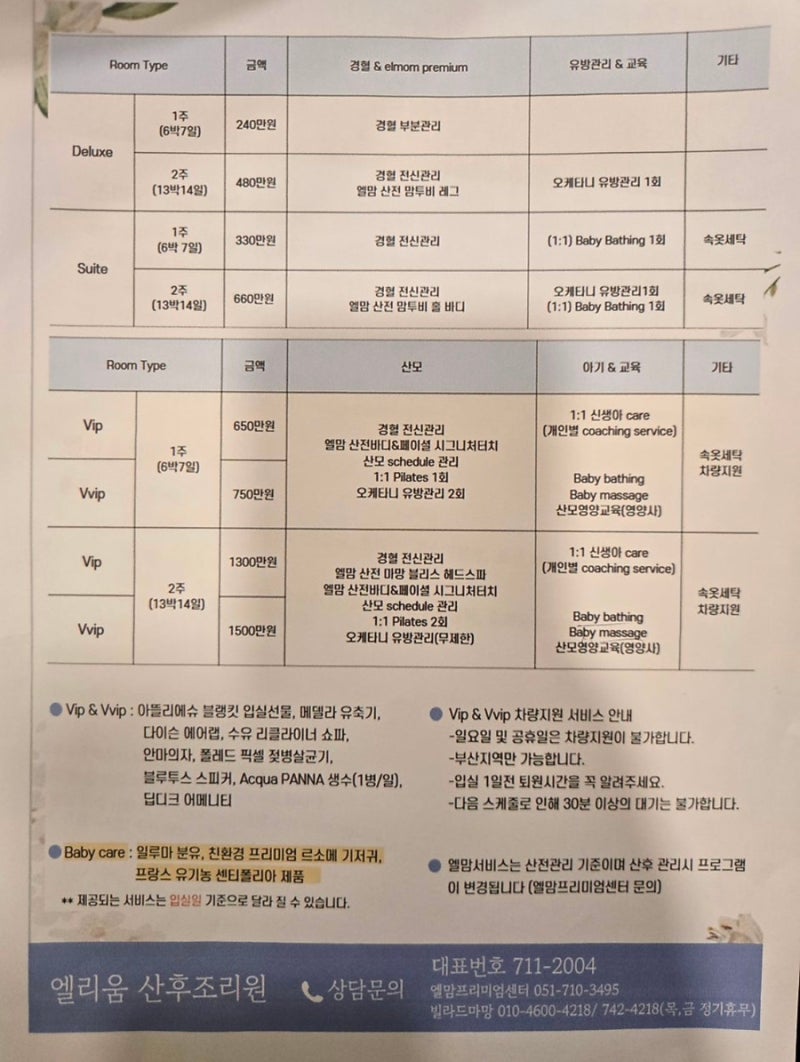 부산 해운대 엘리움 산후조리원 후기