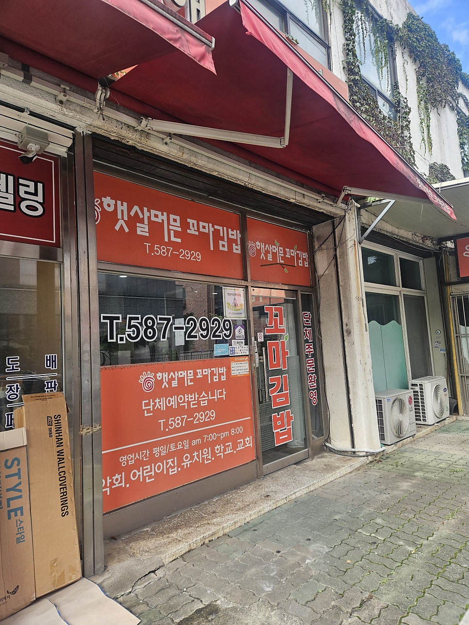 햇살머믄꼬마김밥 성정점 사진 1