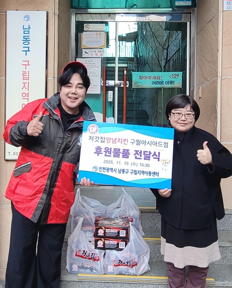 처갓집양념치킨 구월아시아드점 사진 1