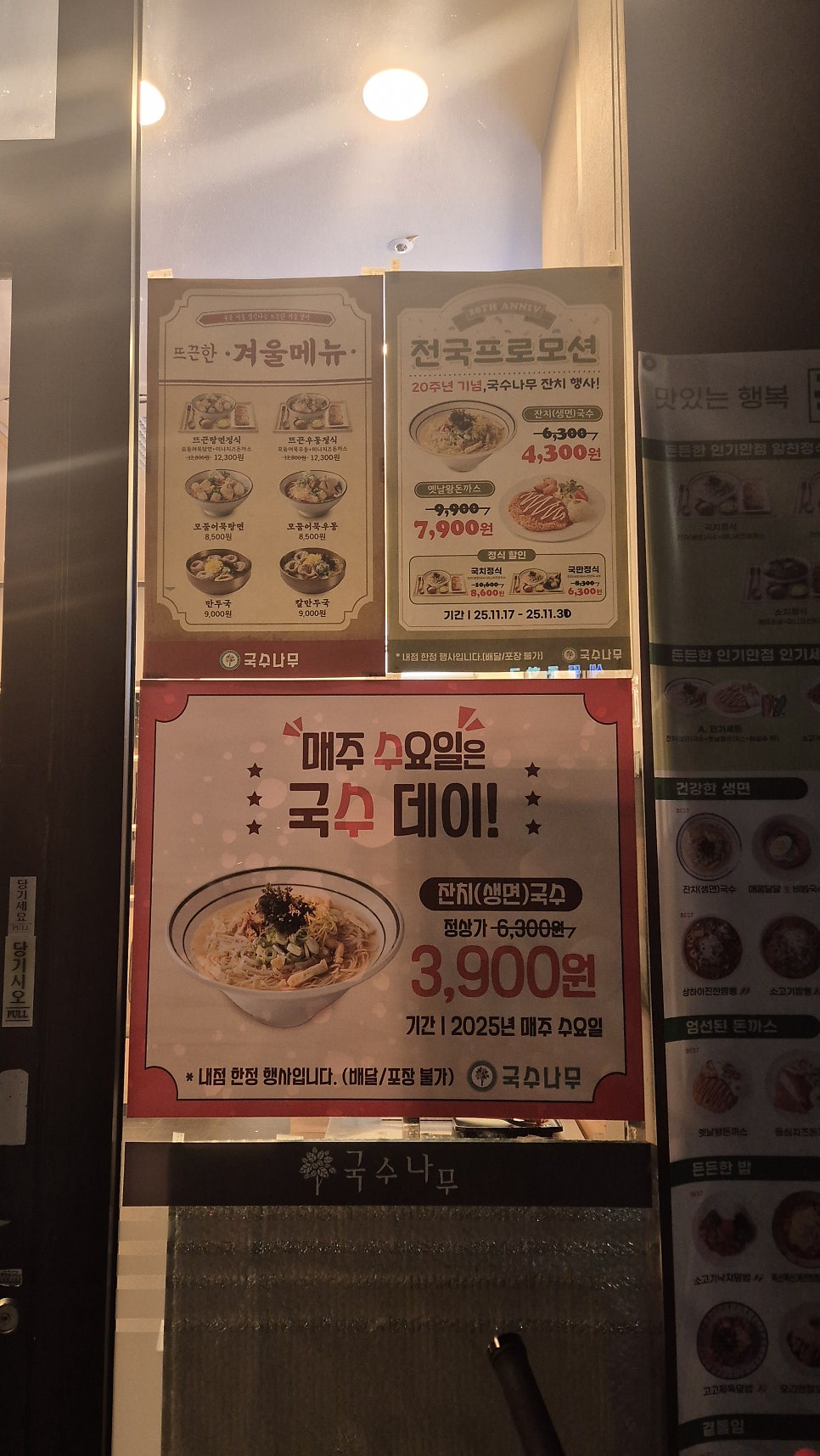 국수나무 세종새롬점 사진 4