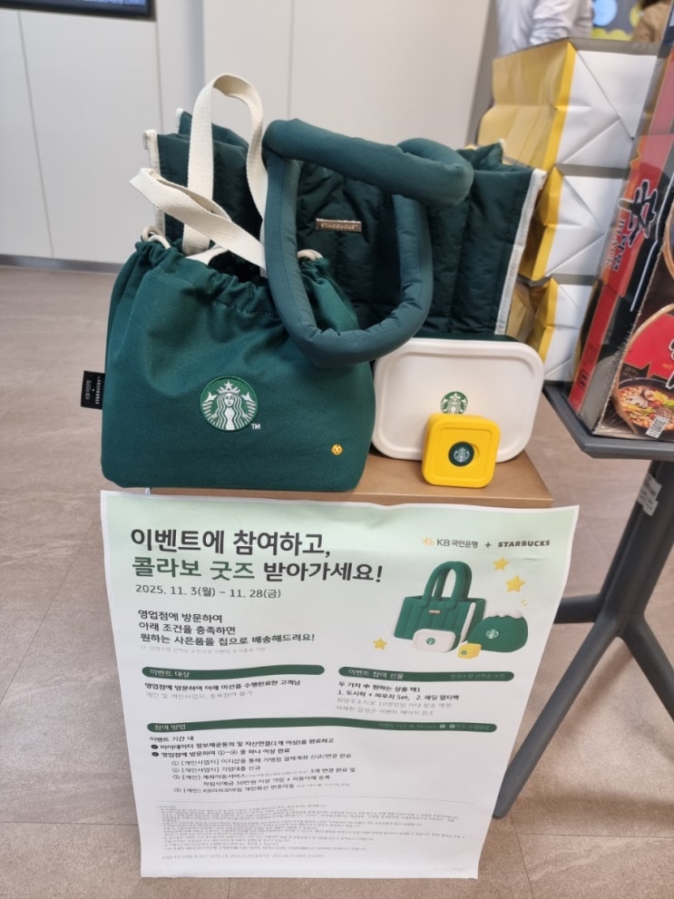 <b>국민은행</b> 굿즈 <b>스타벅스</b> 도시락 <b>콜라보</b> 선착순 이벤트 신청