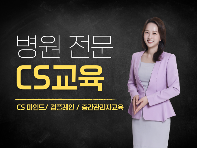  병원CS 교육 !! 원키우미 만 기억하세요!