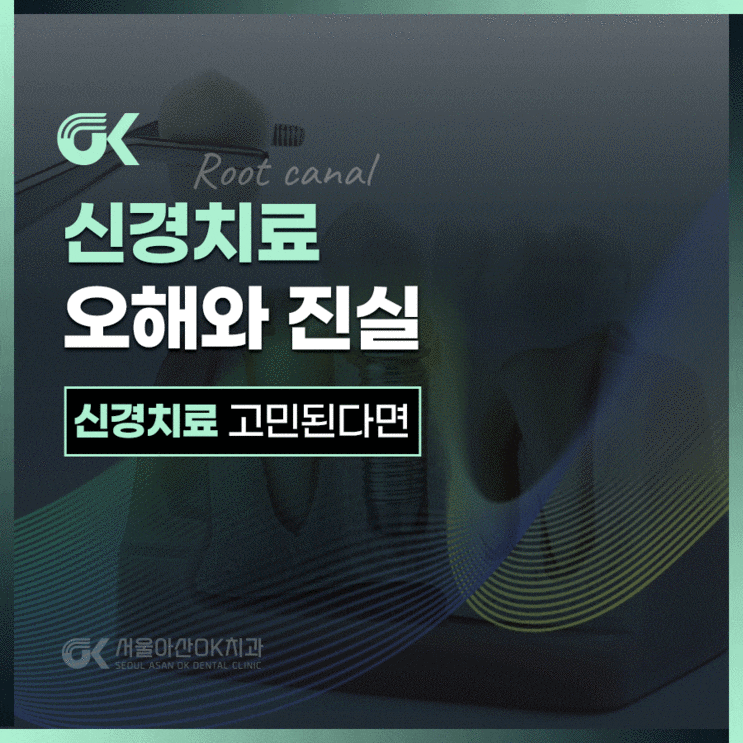  남양주치과추천, 신경치료 고민된다면?