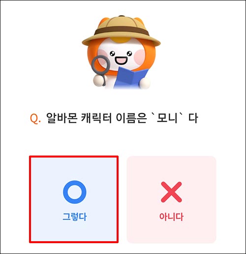  알바몬 퀴즈이벤트(랜덤 기프티콘 500명/일)즉당~12.28