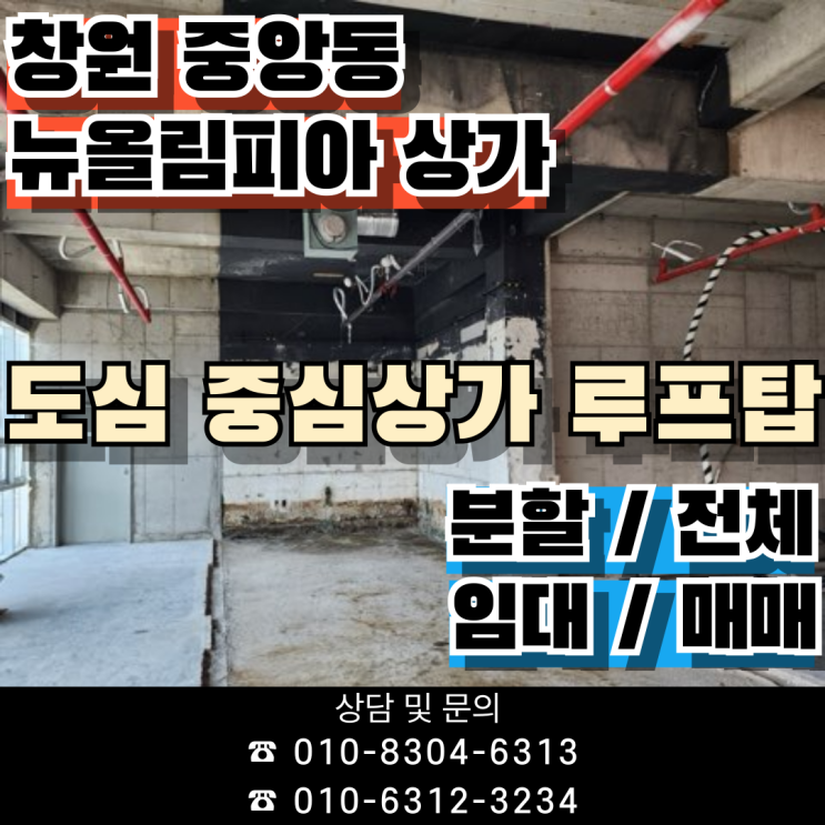  [창원 성산구 중앙동 상가 임대 및 매매] 상권 중심 + 조용한 분위기, 두 가지 토끼를 잡은 공간 뉴올림피아 루프탑 추천