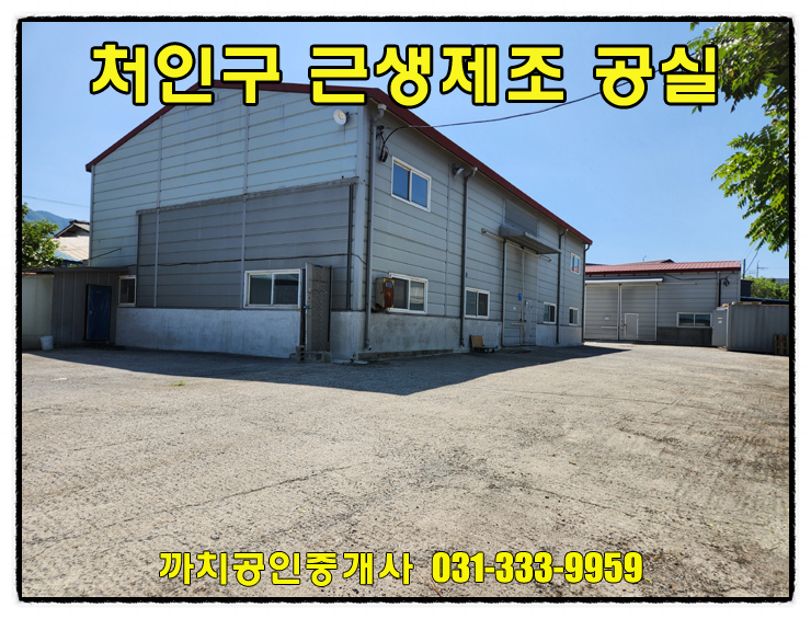  용인 모현 근생 제조업소 임대 83평 | 즉시입주·올수리·민원소지적은 최적 위치