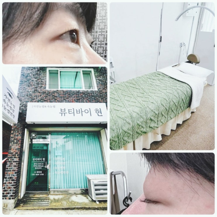  원주속눈썹 "뷰티바이현' 자연스러운 속눈썹 펌 받았어요!