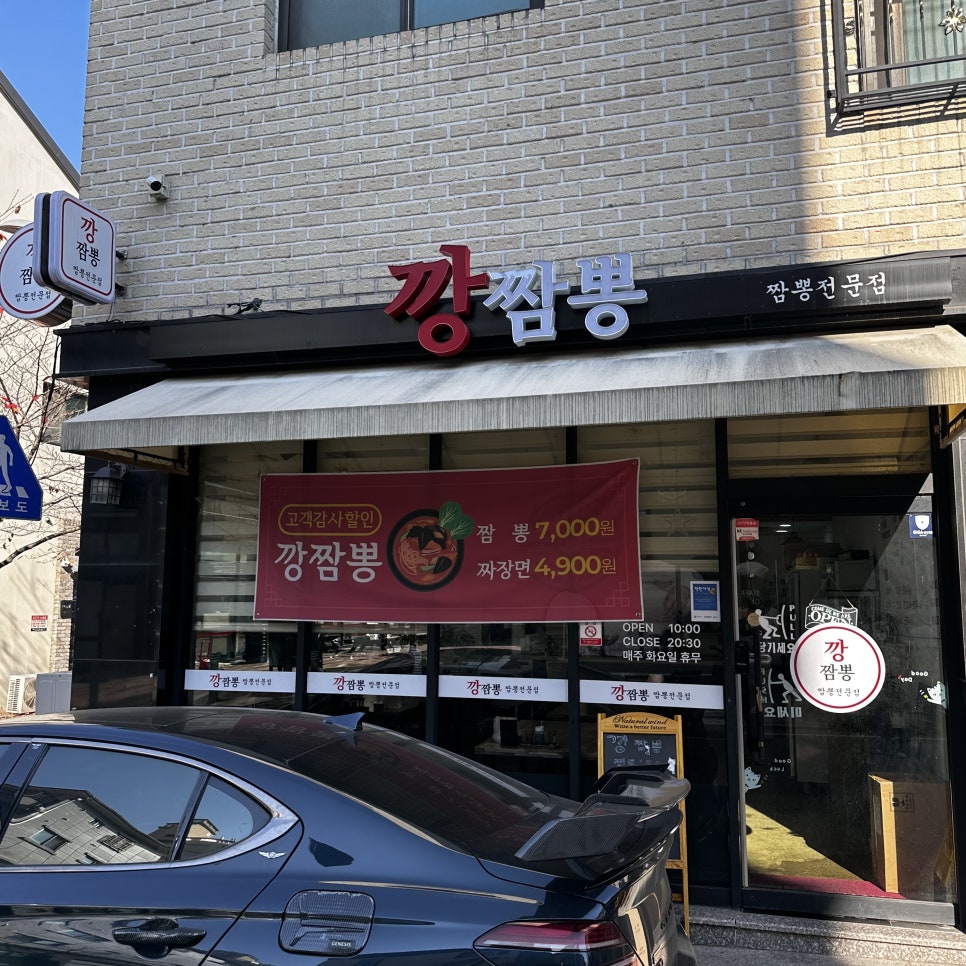 깡짬뽕 사진 3