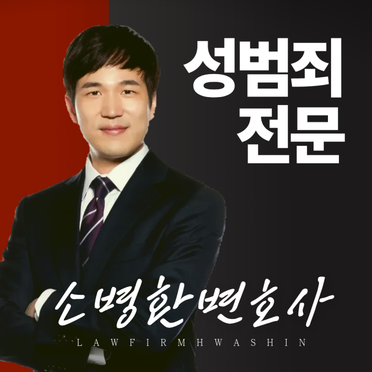  아청법강제추행 재판, 합의 실패했다면 포기해야 하나