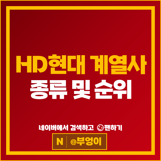 HD현대 그룹 계열사 주식 현대건설기계 현대일렉트릭 현대미포조선 주가