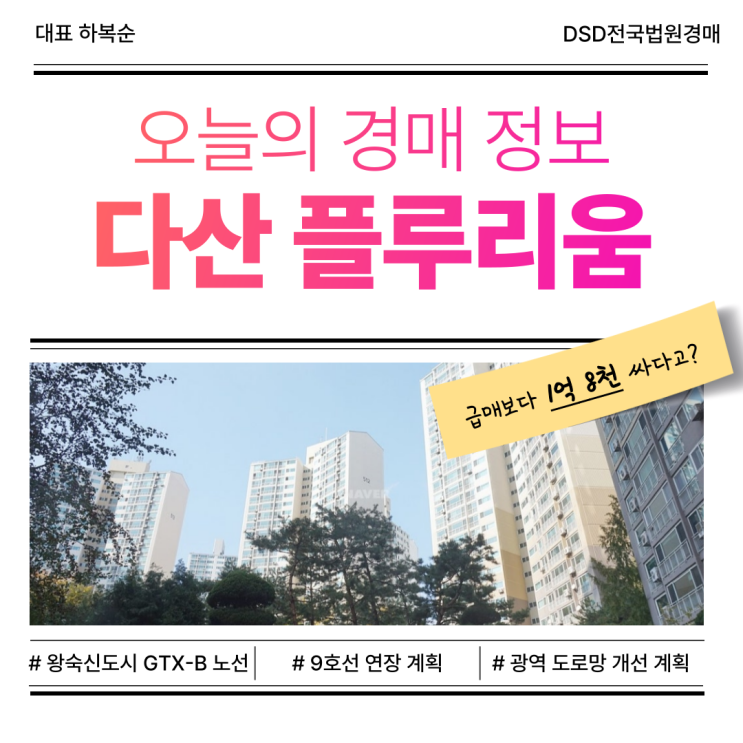  다산아파트경매 다산 플루리움, 지금 경매해도 될까?