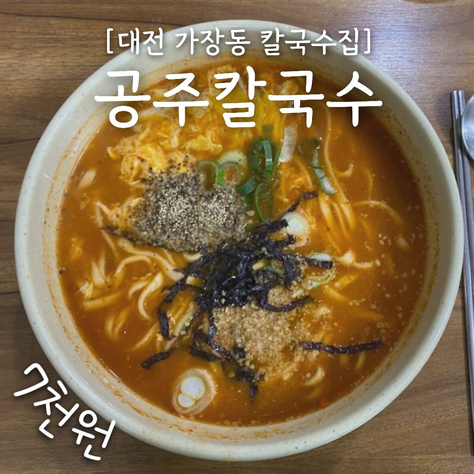 공주칼국수 가장점 사진 1