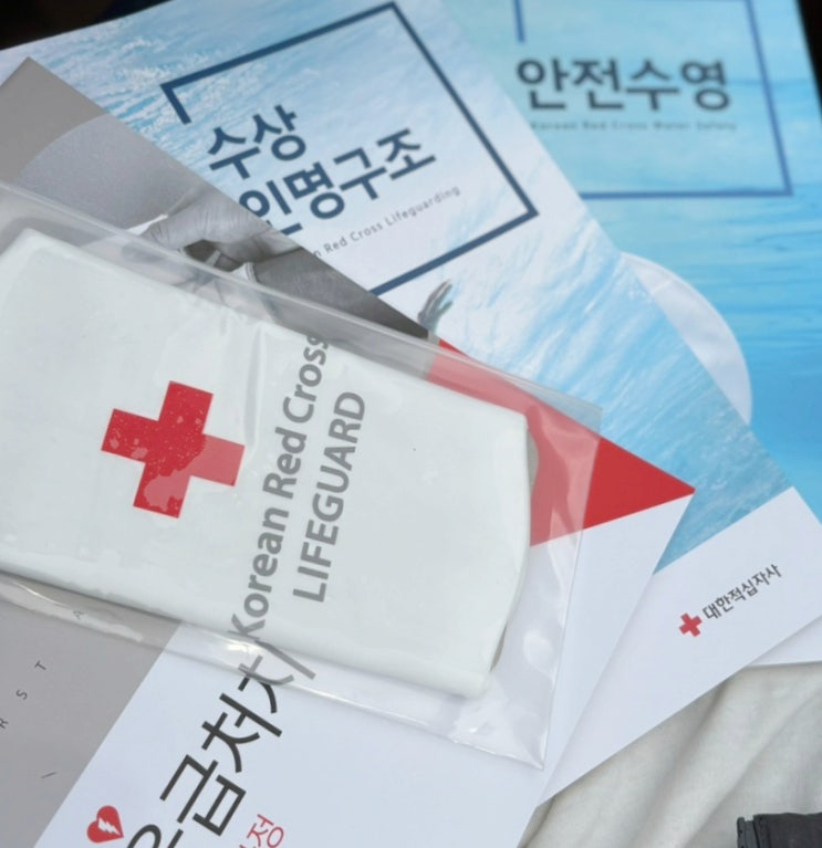  적십자 라이프가드 합격 후기 주말반 실기 필기
