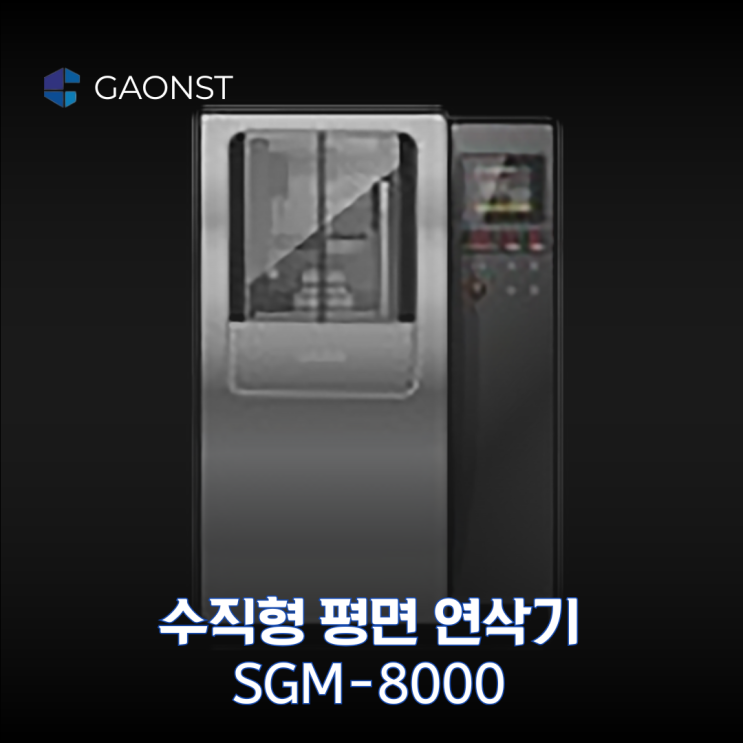 수직형 평면 연삭기 (그라인딩-Grinding)