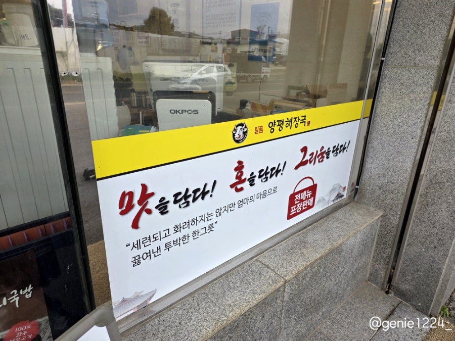 양평해장국 하성점 사진 4