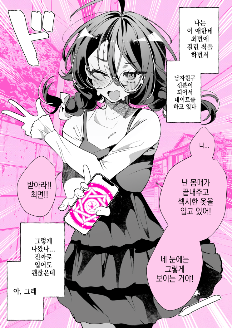  네 눈에는 그렇게 보이는 거야! - [오리지널 만화][웹코믹]