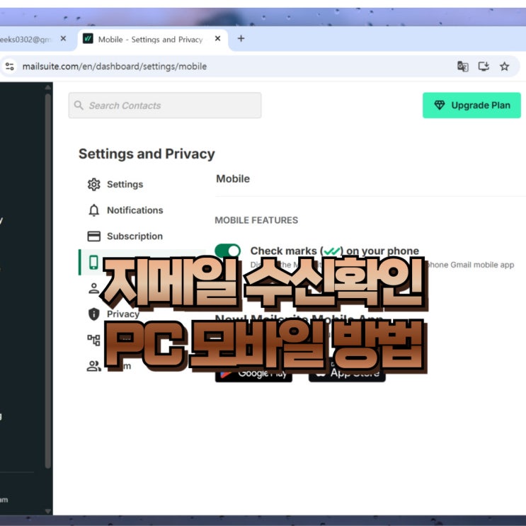  지메일(gmail) 수신확인 모바일 PC로 하는 방법