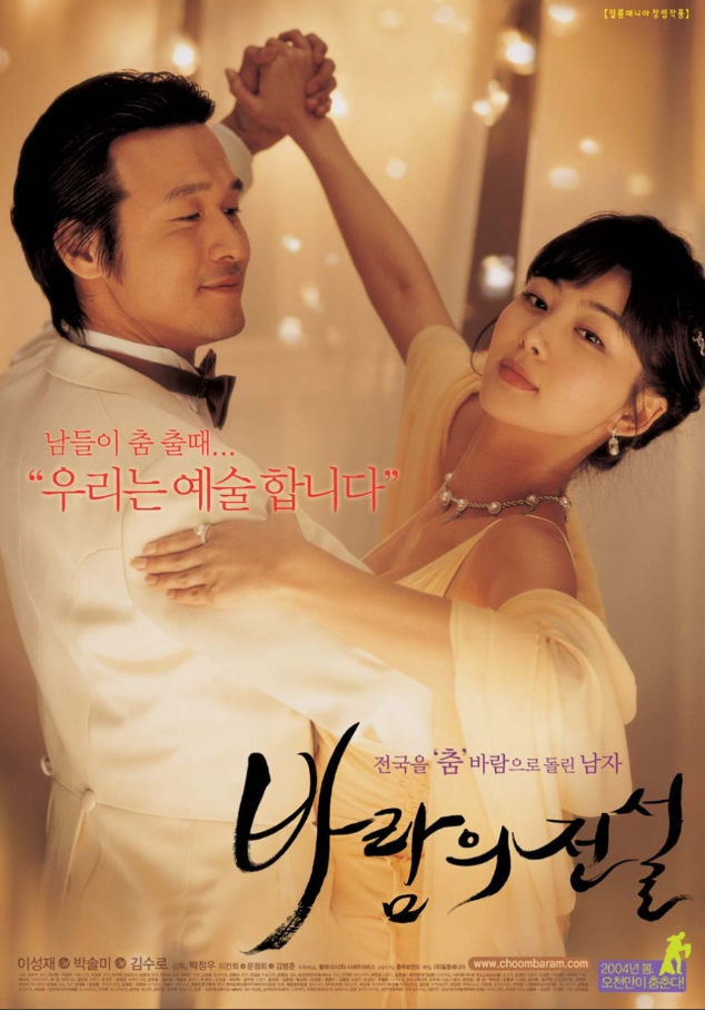  바람의 전설 줄거리 결말｜춤이 바꾼 한 남자의 성장 드라마