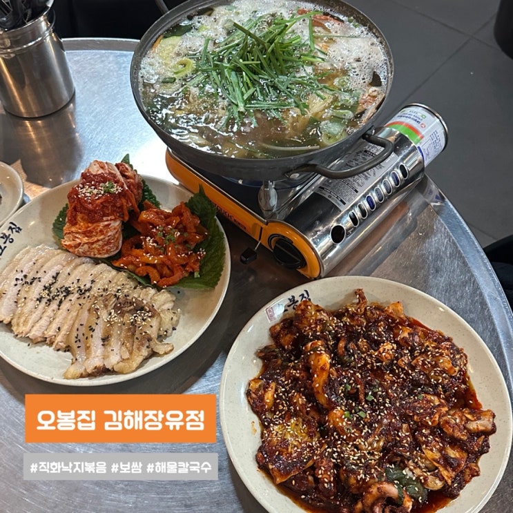  장유 맛집 오봉집 김해장유점 오봉집 스페셜 먹어 본 후기