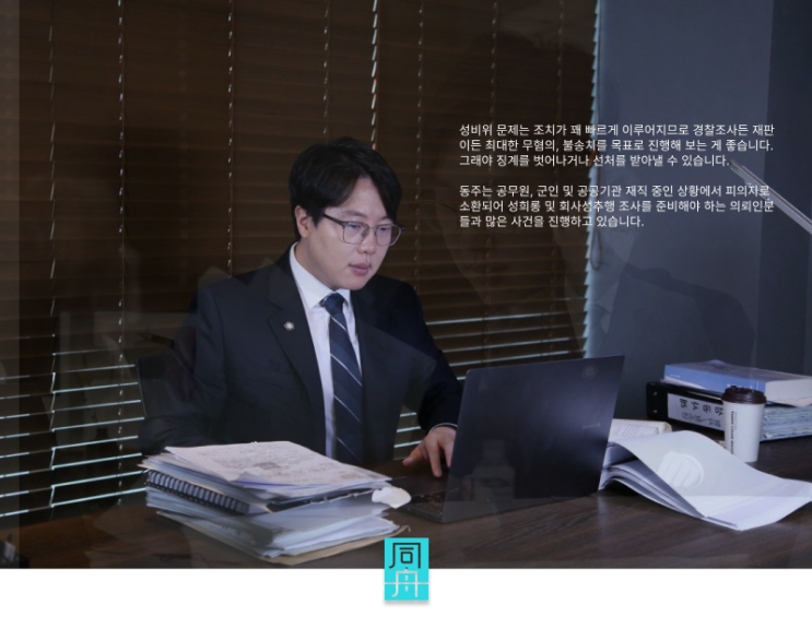 직장내성희롱처벌 <b>공무원</b> 공공기관 군대 회사 <b>성추행</b> 사건 징계... 