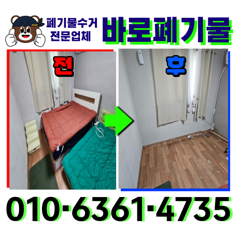 김포 대형폐기물 폐가구 방문수거 가격 알아보기