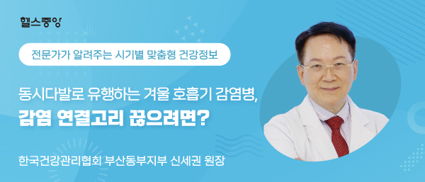  동시다발로 유행하는 겨울 호흡기 감염병, 감염 연결고리 끊으려면?