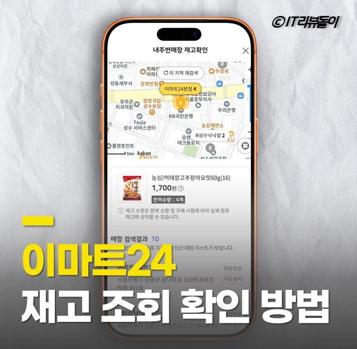 이마트24 편의점 재고조회 확인 사이트 1분끝
